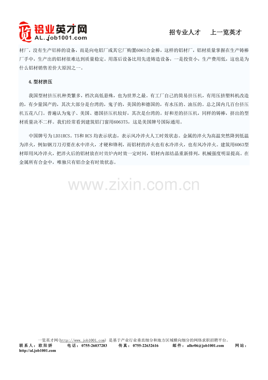 决定铝型材质量的四大因素.doc_第2页