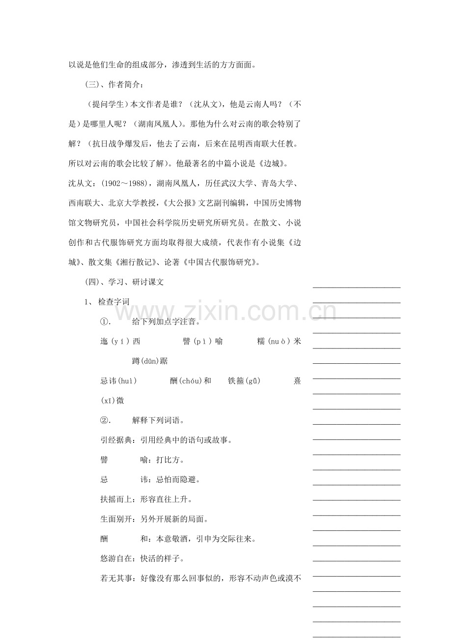 浙江省温州市瓯海区实验中学八年级语文下册 第四单元 16《云南的歌会》教案教案人教新课标版.doc_第2页