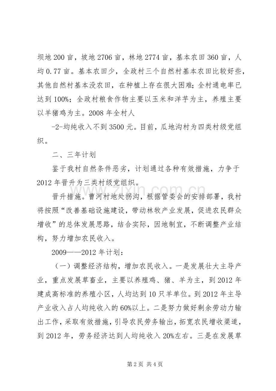 升级晋档科学发展计划[大全五篇] .docx_第2页