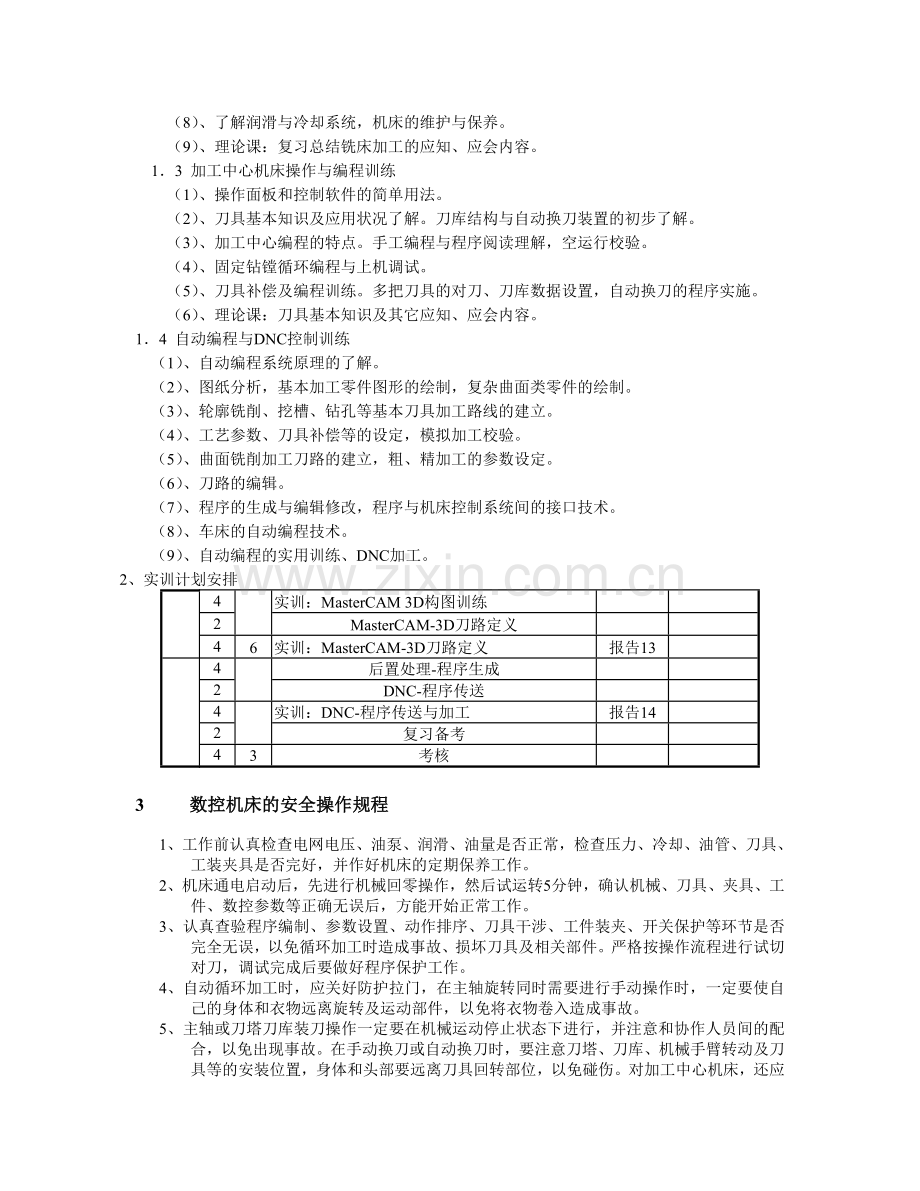 《数控加工与编程》实训.doc_第2页