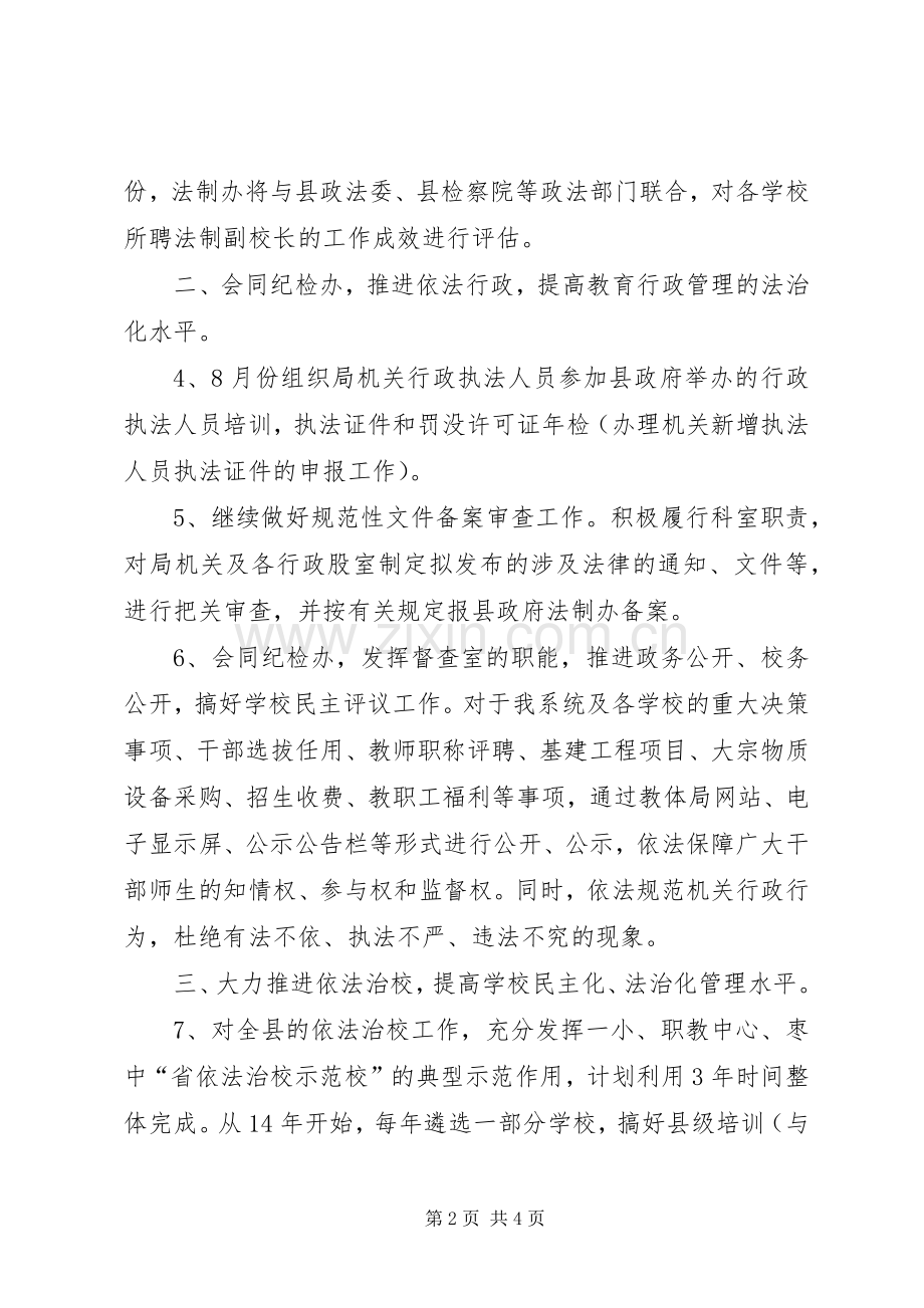 乡镇法制办年度工作思路计划.docx_第2页