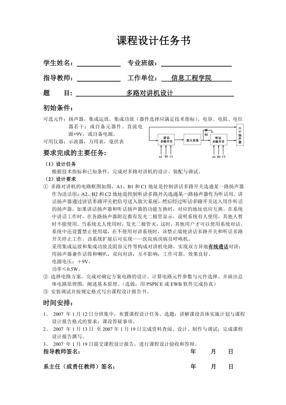 双工对讲机的设计[2].doc_第1页