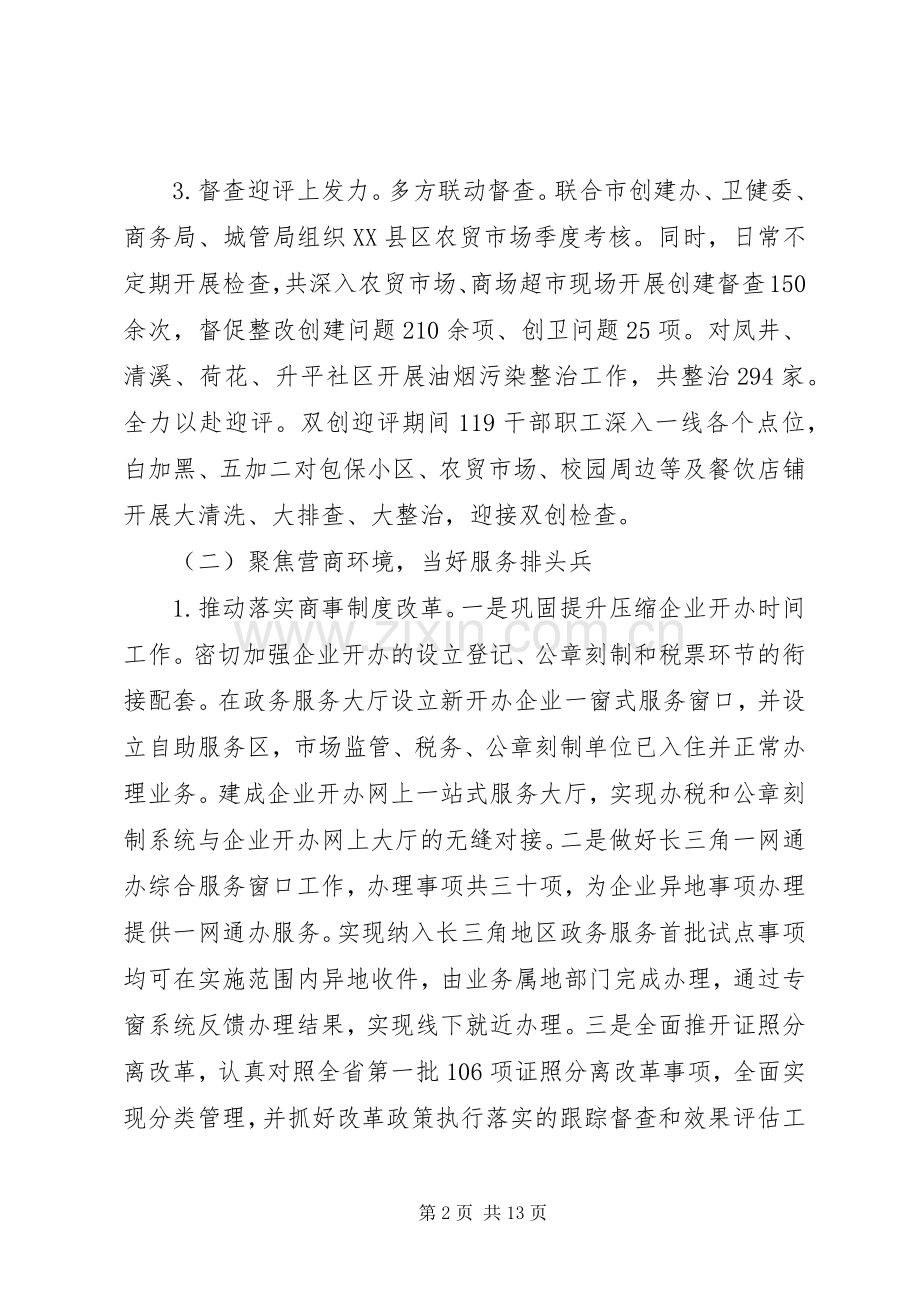XX年工作总结及XX年工作计划(市场监督管理局).docx_第2页