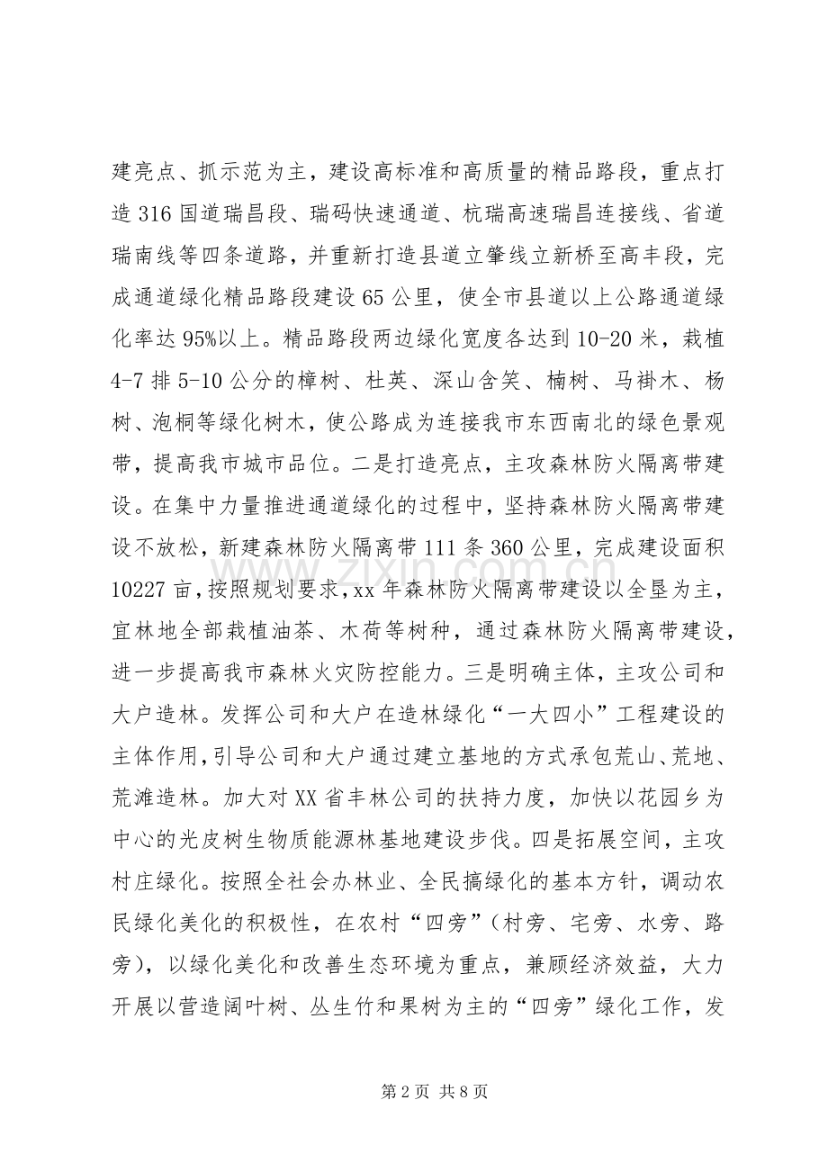 XX年林业工作计划 .docx_第2页