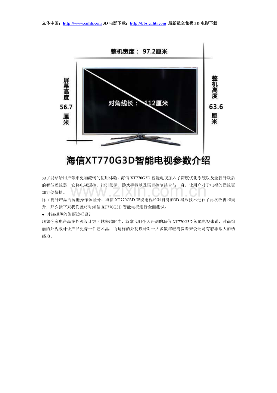 操控设备改用Wii海信智能电视详测.doc_第2页