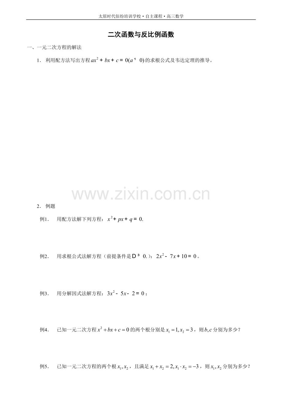 二次函数与反比例函数.doc_第1页