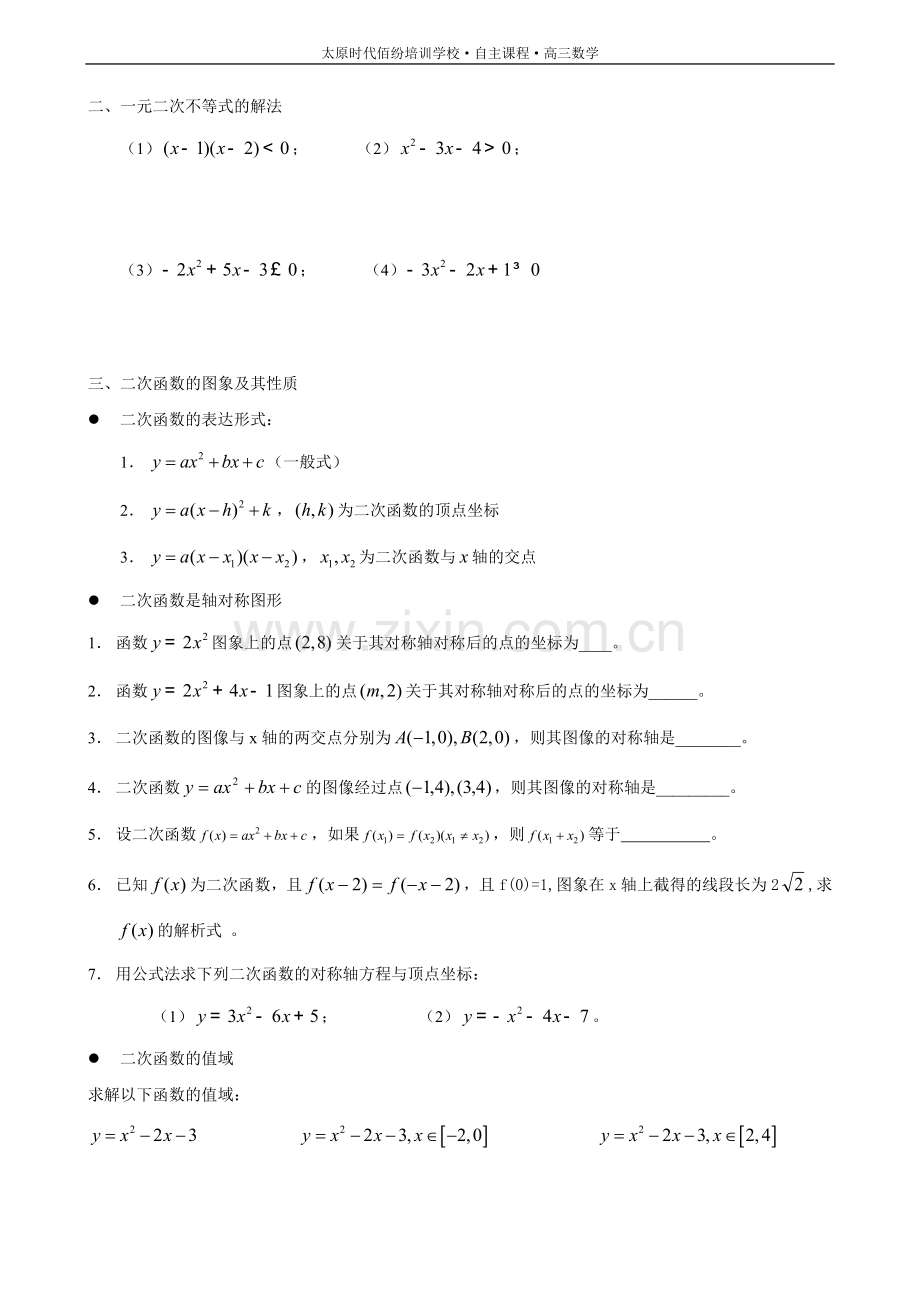 二次函数与反比例函数.doc_第2页