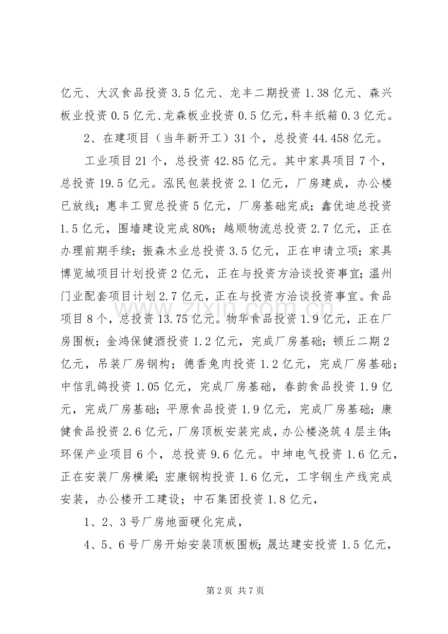 工业区上半年工作总结及下半年工作计划.docx_第2页