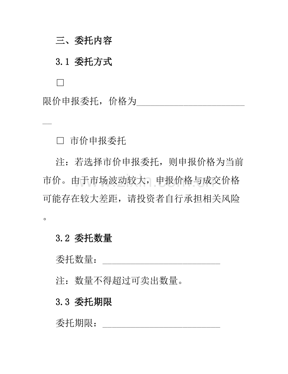 期货委托合同参考本.docx_第2页