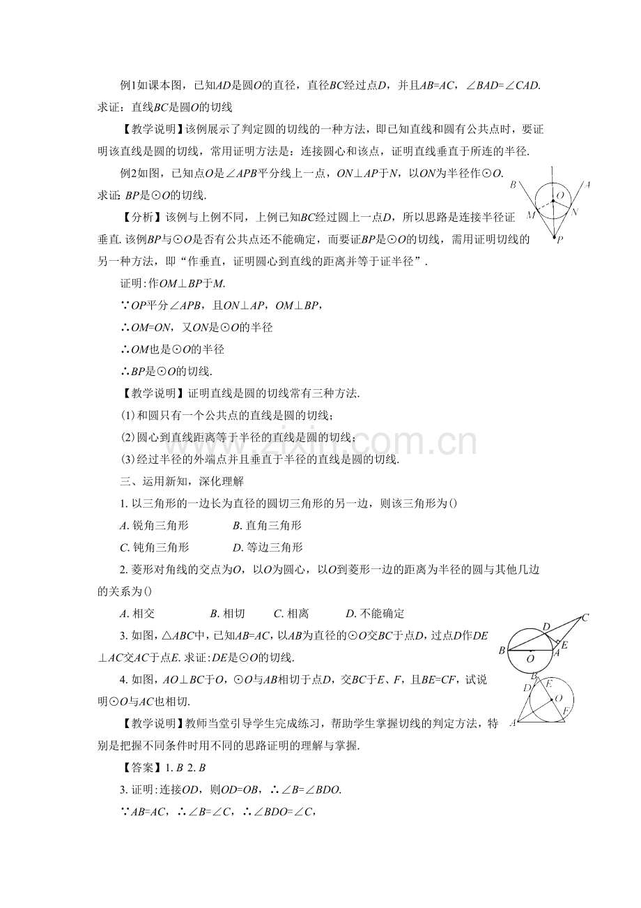 《圆的切线》教案.doc_第2页