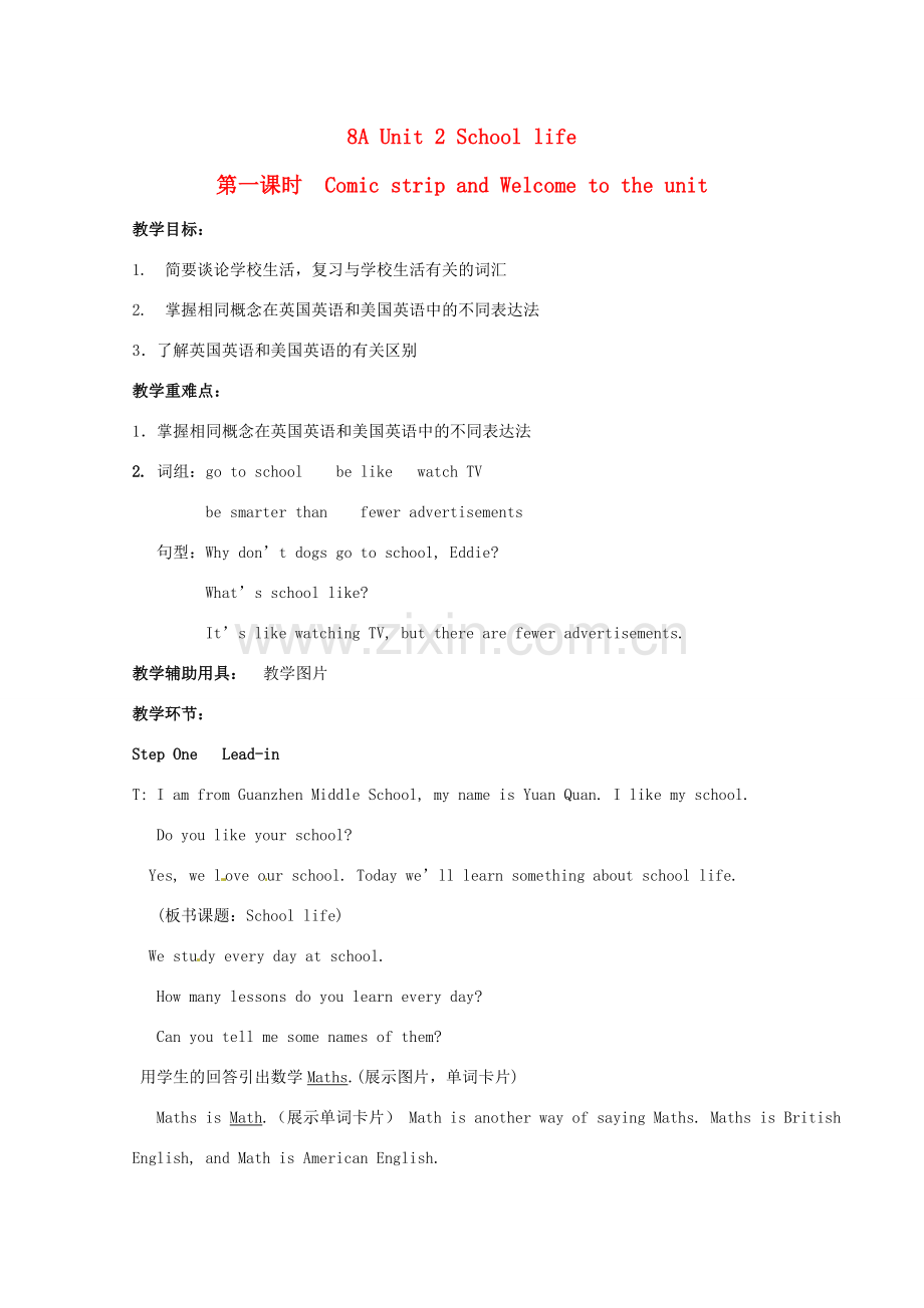 江苏省盱眙县管镇中学八年级英语 Unit 2 《School life》教案.doc_第1页