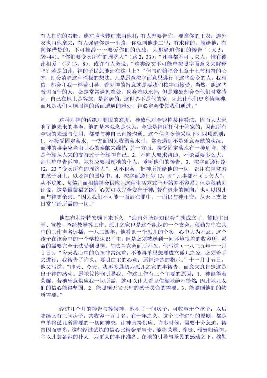 《乔治.穆勒-祈祷能力的秘诀》.doc_第2页