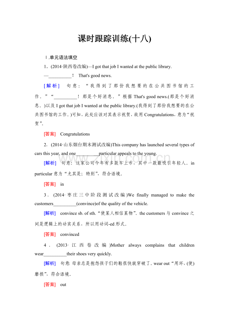课时跟踪训练18.doc_第1页