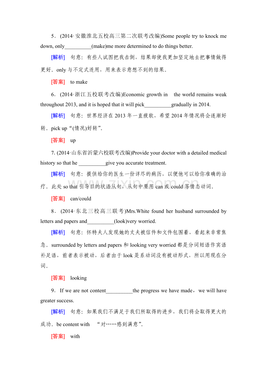 课时跟踪训练18.doc_第2页