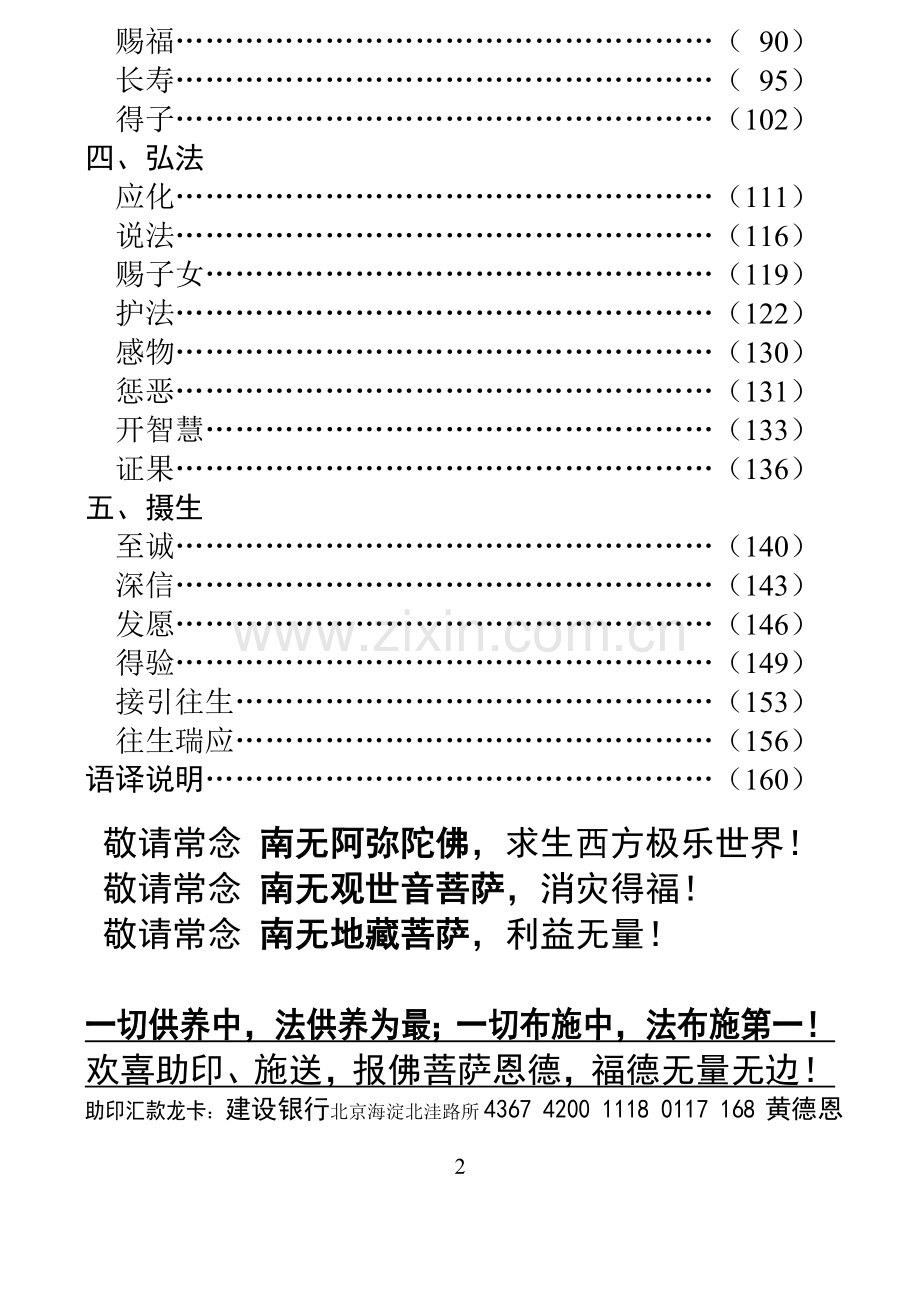 观世音菩萨灵感事迹1000例.doc_第2页
