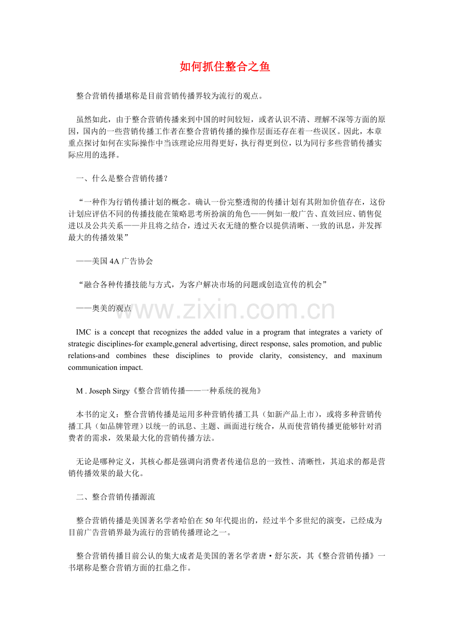 如何抓住整合之鱼.doc_第1页