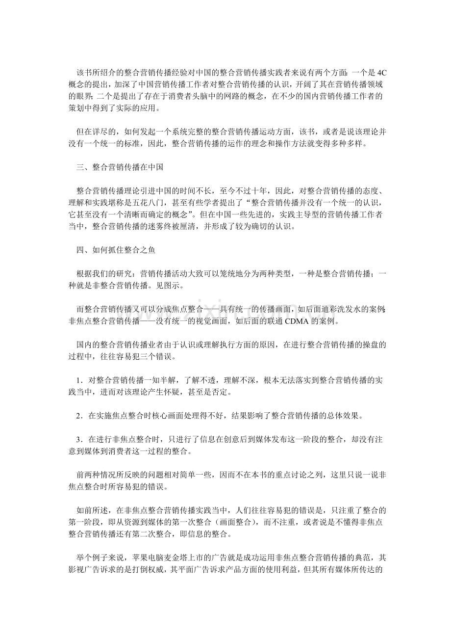如何抓住整合之鱼.doc_第2页
