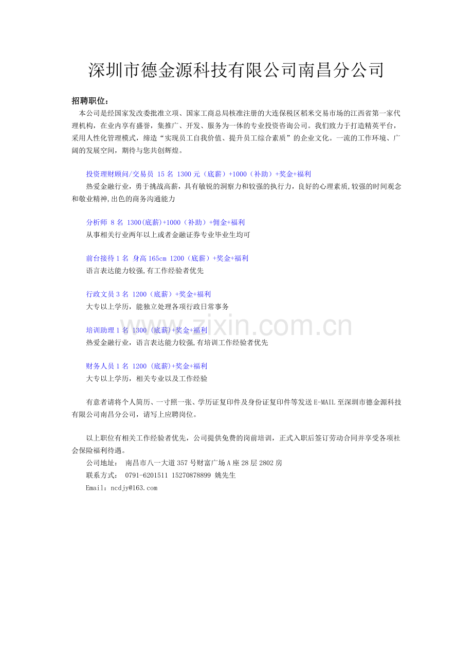深圳市德金源科技有限公司南昌分公司.doc_第1页