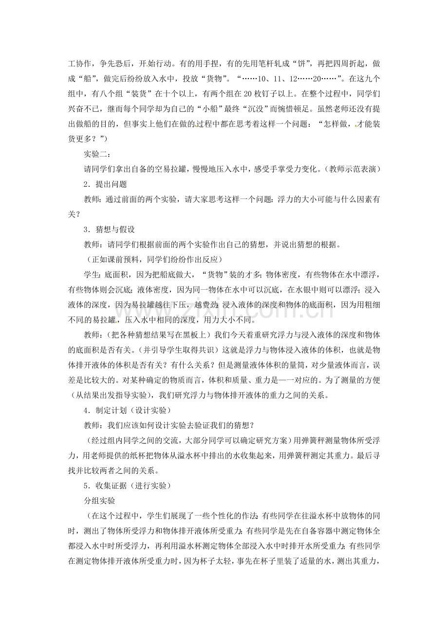 八年级物理下册 10.2 阿基米德原理教案 （新版）新人教版-（新版）新人教版初中八年级下册物理教案.doc_第2页