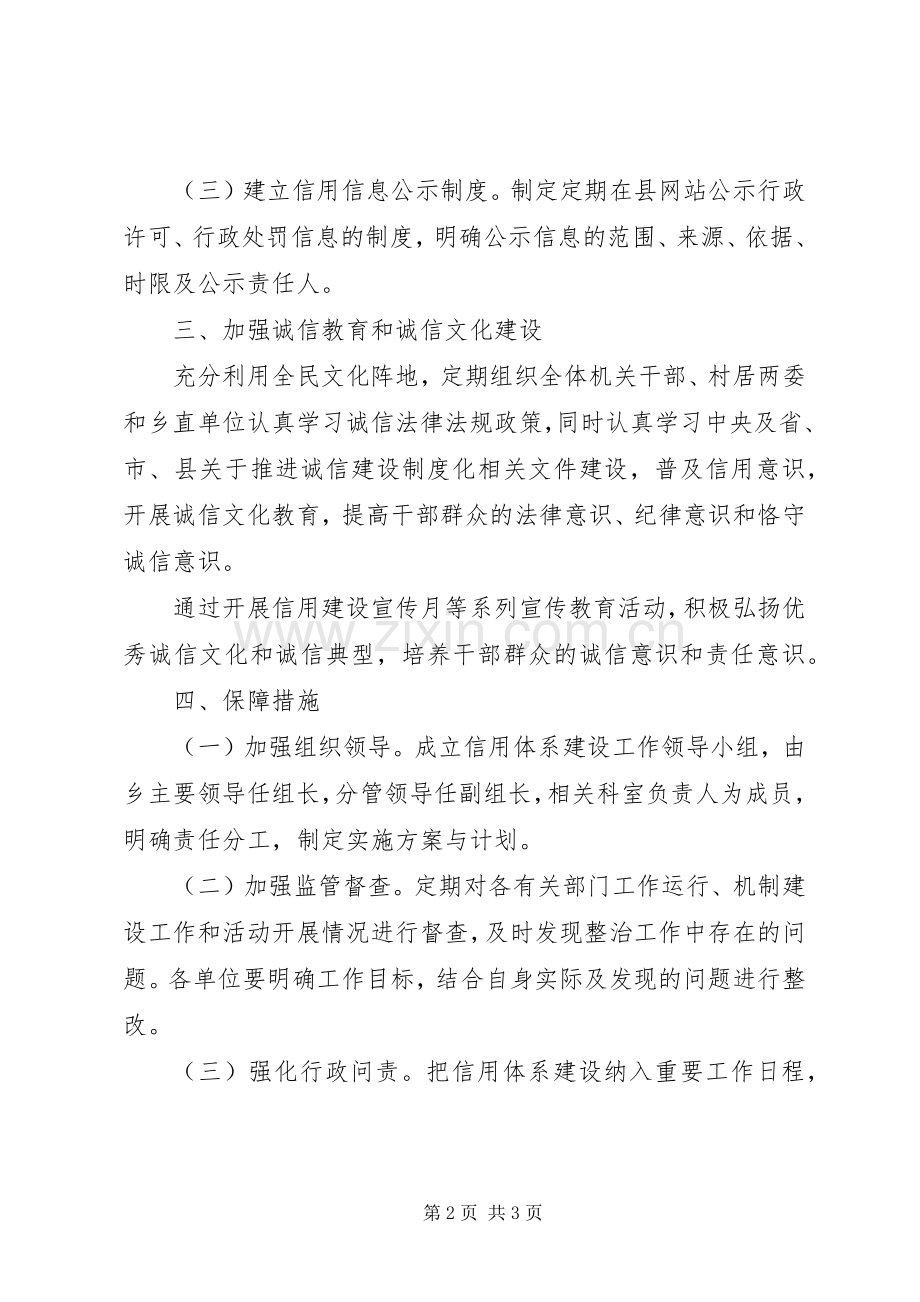 XX年度信用建设工作计划.docx_第2页