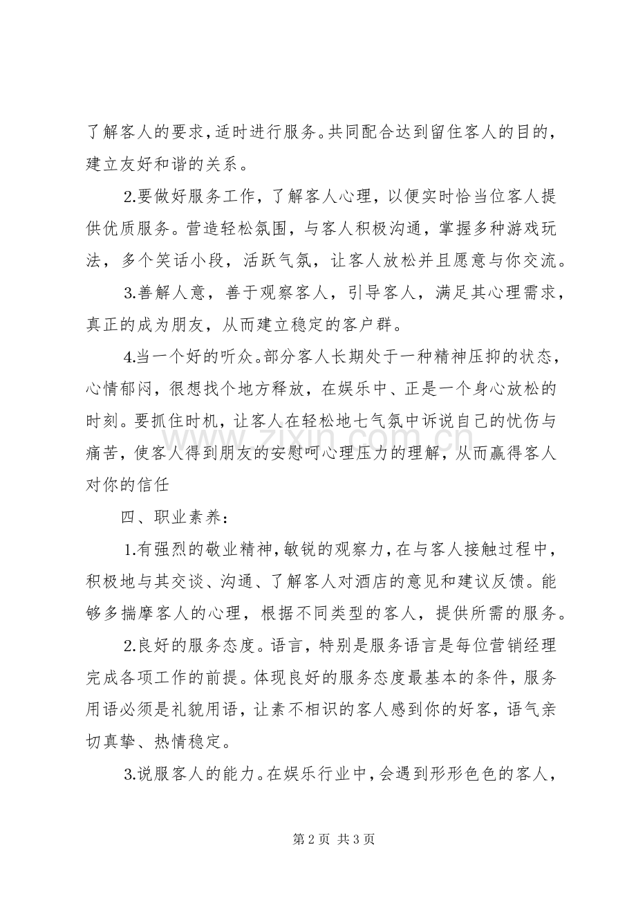 商务部门培训计划政策与程序 .docx_第2页