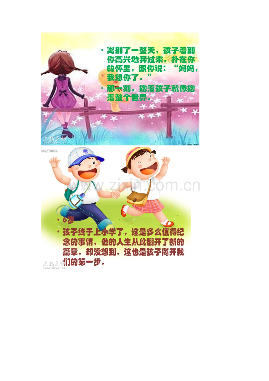 珍惜孩子及我们在一起每一天.doc_第2页