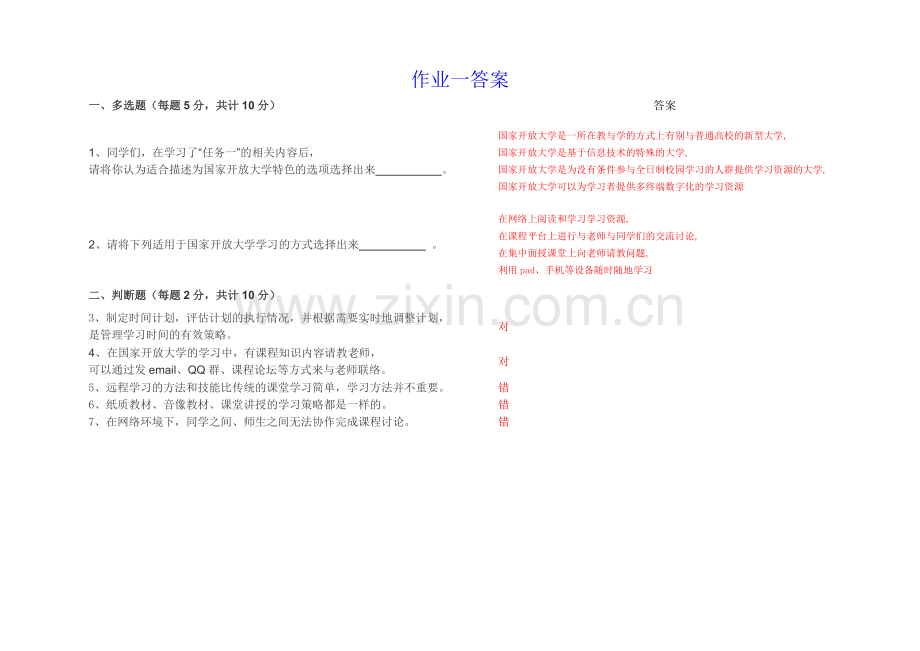 《学习指南》作业答案.doc_第1页