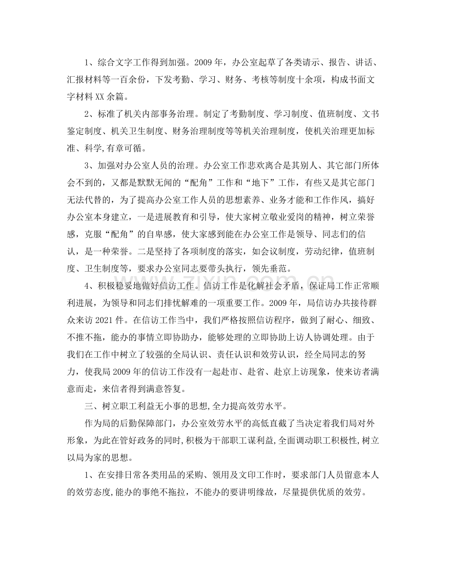 办公室工作参考总结办公室主任年度个人参考总结.docx_第2页