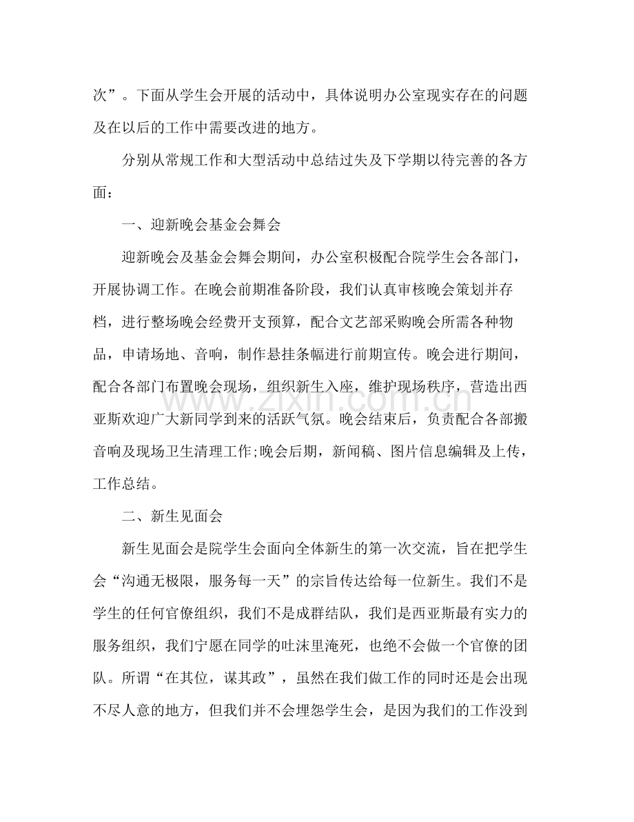 年度学生会干事个人工作总结 .docx_第2页