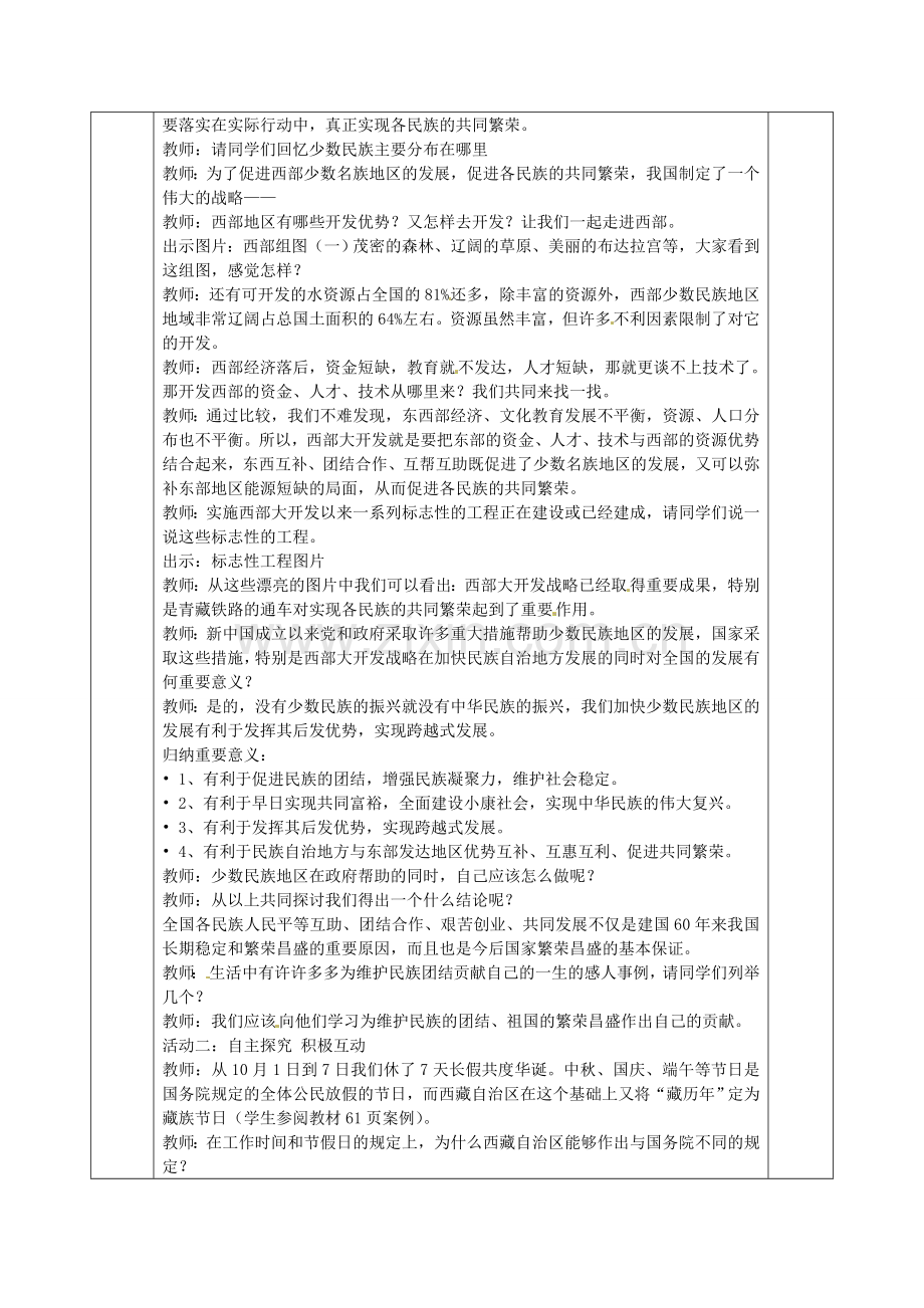 九年级政治全册 第5课 第2框 独具特色的民族区域自治教案 鲁教版-鲁教版初中九年级全册政治教案.doc_第2页