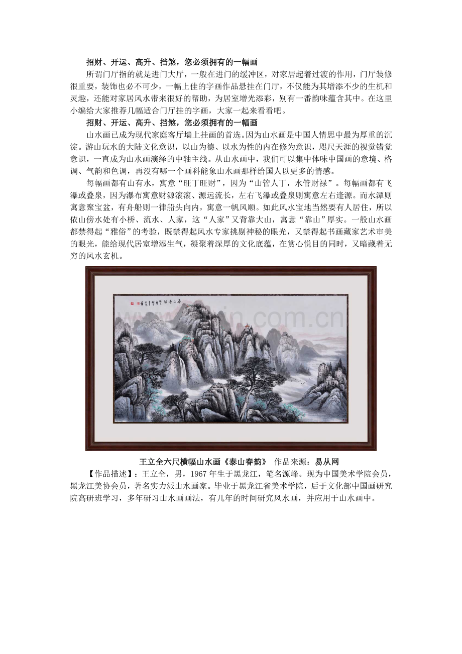 大厅挂什么画好 旭日东升聚宝盆.doc_第1页