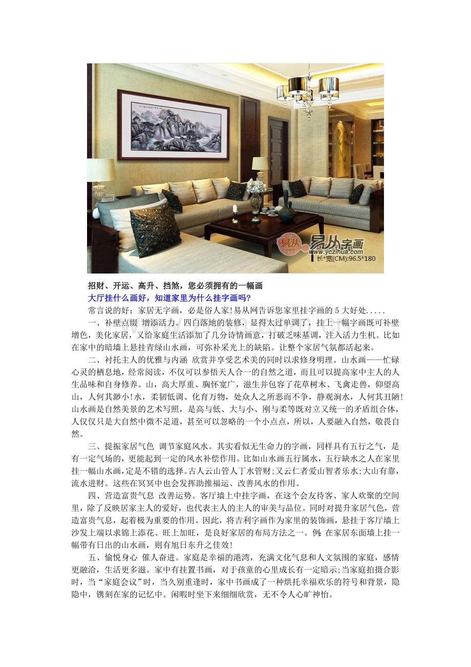 大厅挂什么画好 旭日东升聚宝盆.doc_第2页