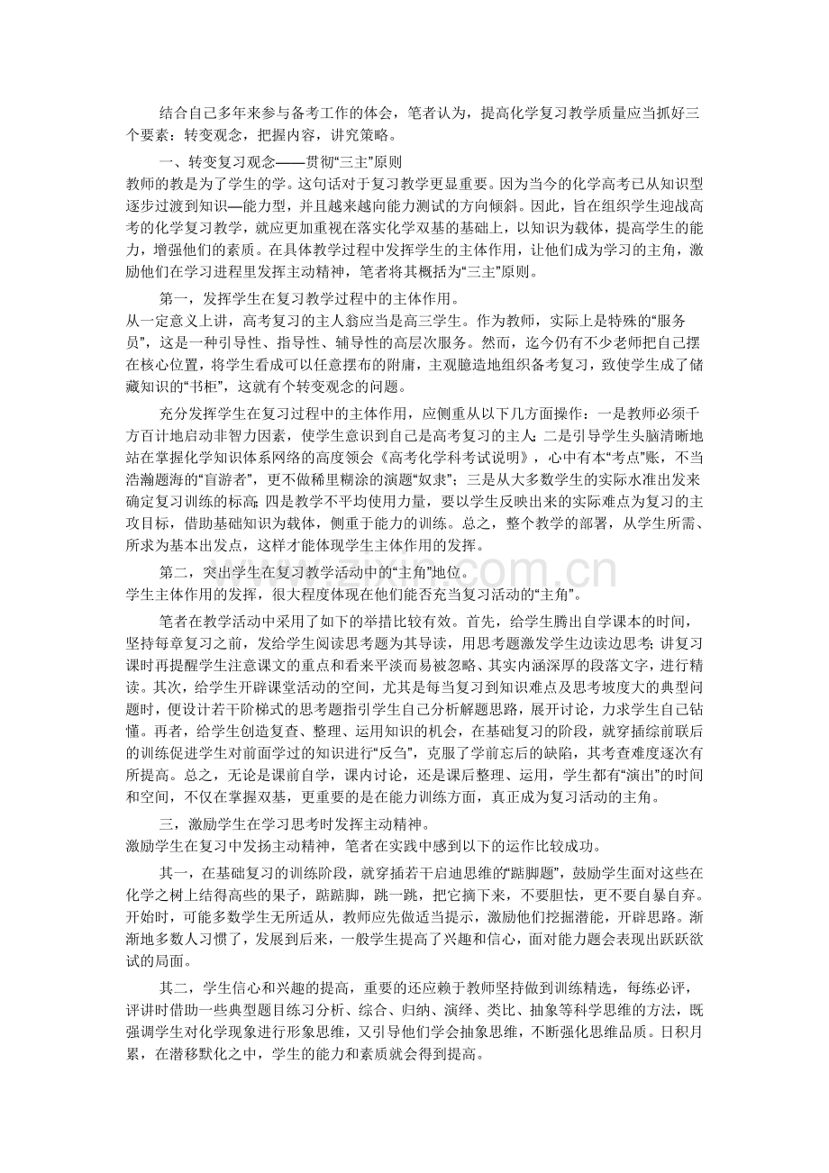 提高化学复习质量探析.doc_第1页
