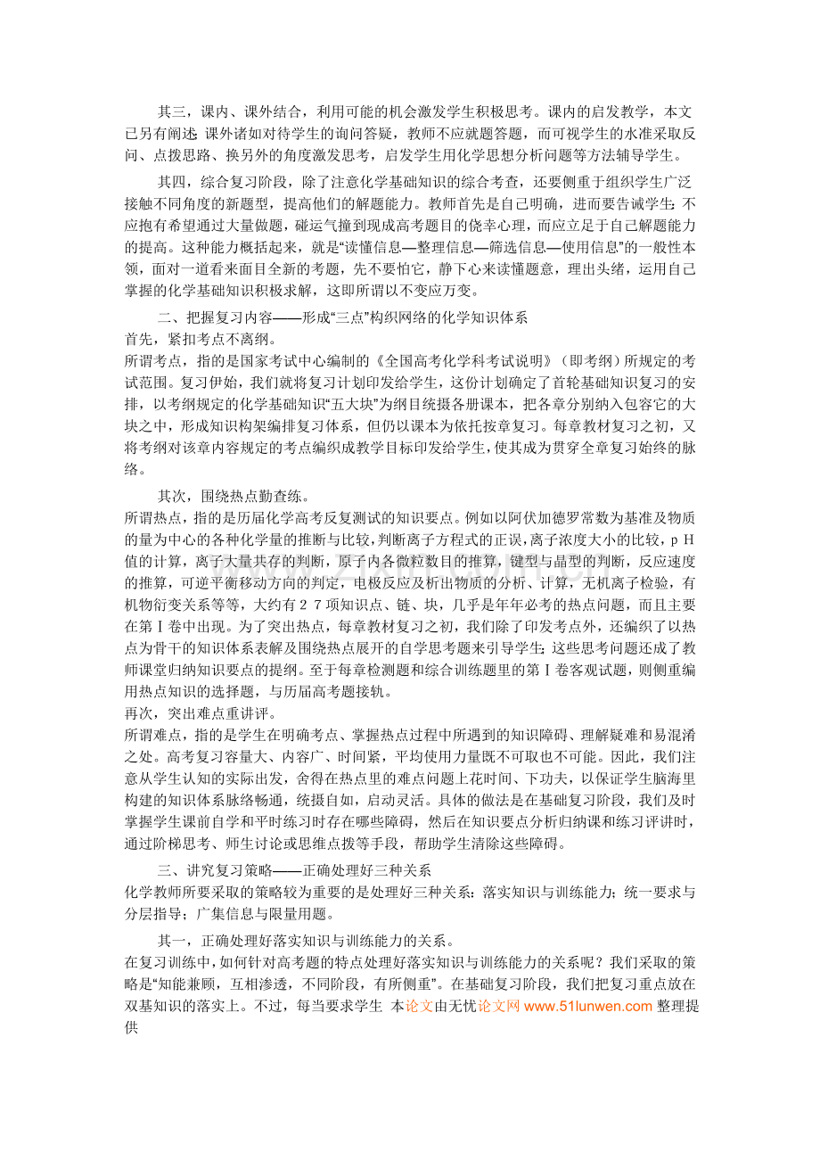 提高化学复习质量探析.doc_第2页