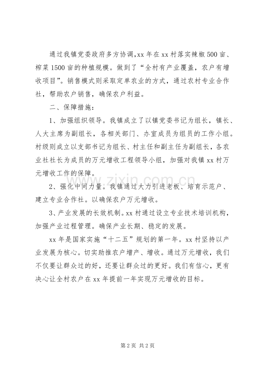 示范村产业规划汇报材料 .docx_第2页