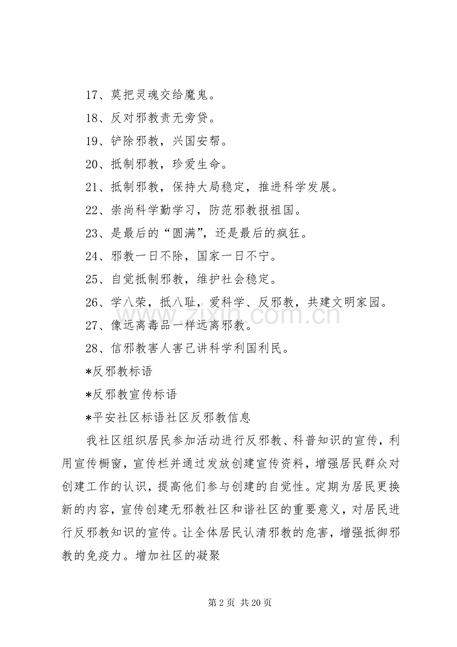 社区反邪教工作计划社区反邪教总结.docx_第2页