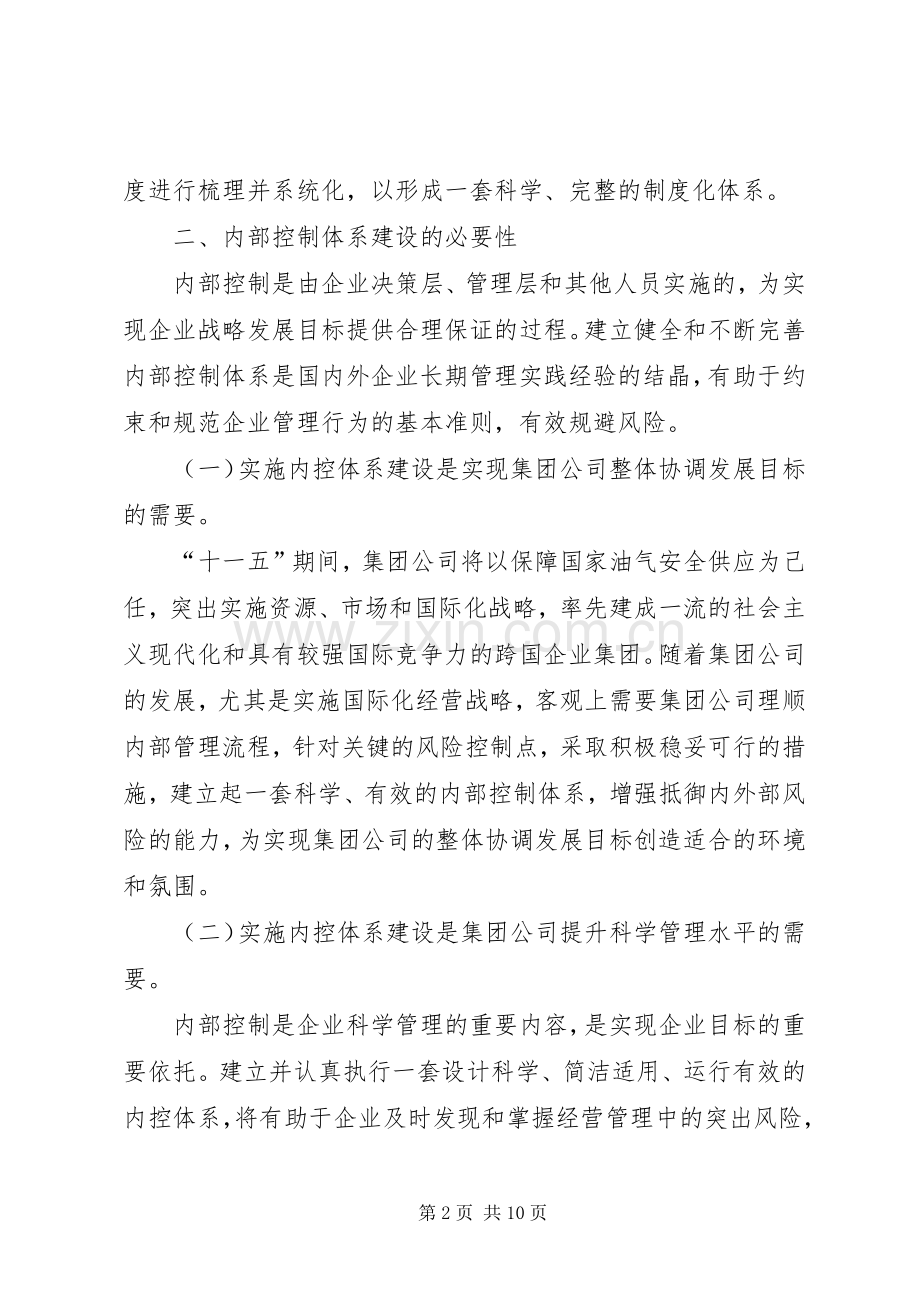 企业内部控制工作计划范文.docx_第2页