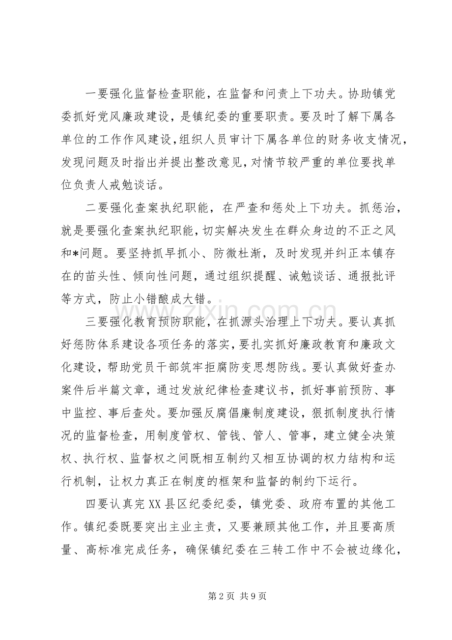 乡镇20XX年纪委工作计划.docx_第2页