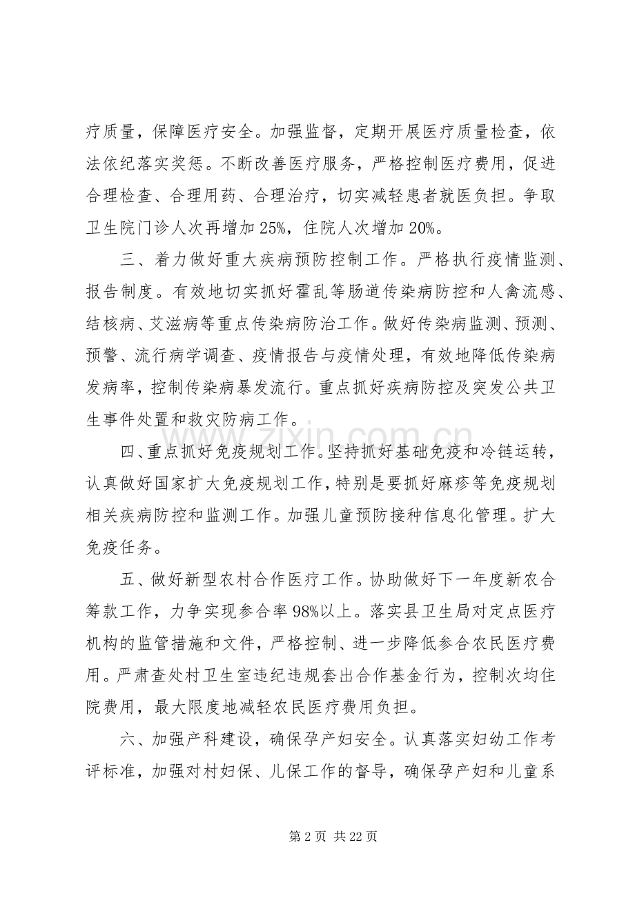 卫生院医疗工作计划[合集].docx_第2页