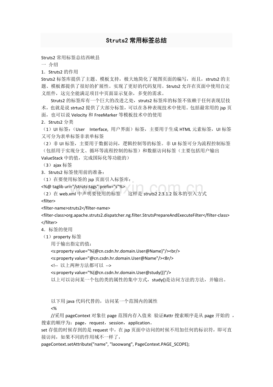 Struts2常用标签总结.doc_第1页