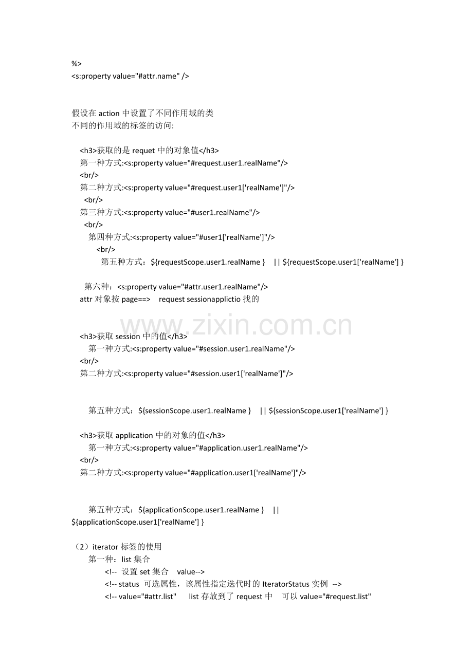 Struts2常用标签总结.doc_第2页