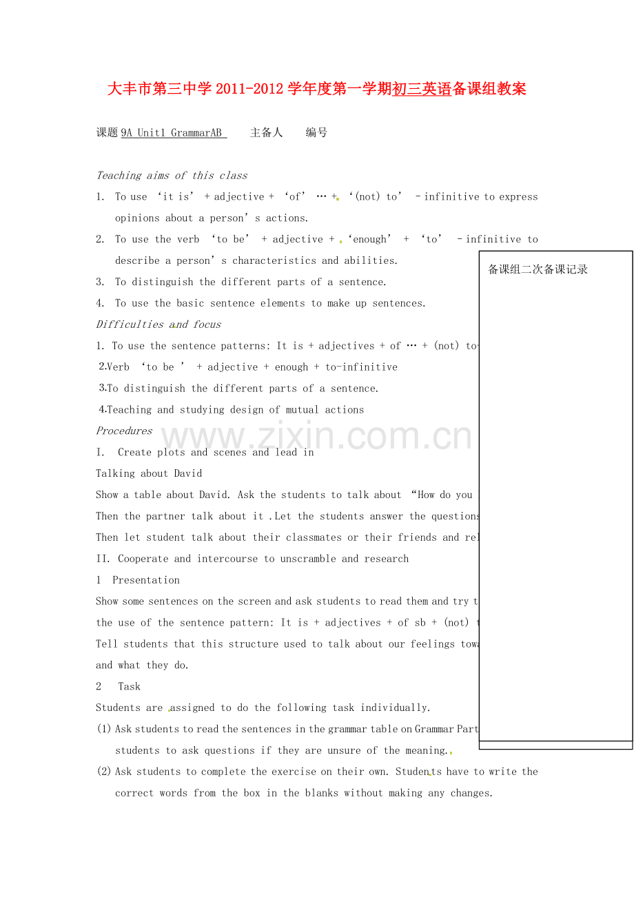 江苏省大丰市第三中学九年级英语 《Unit1 Star signs Grammar（AB）》教案人教新课标版.doc_第1页