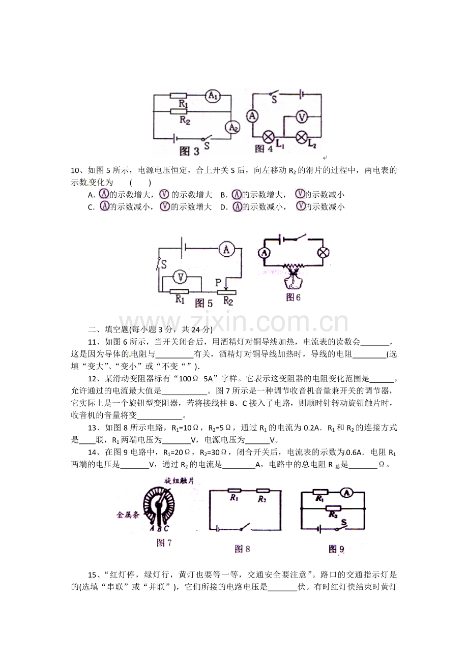 【粤教沪科版】九年级：第14章《探究欧姆定律》单元检测（含答案）.doc_第2页