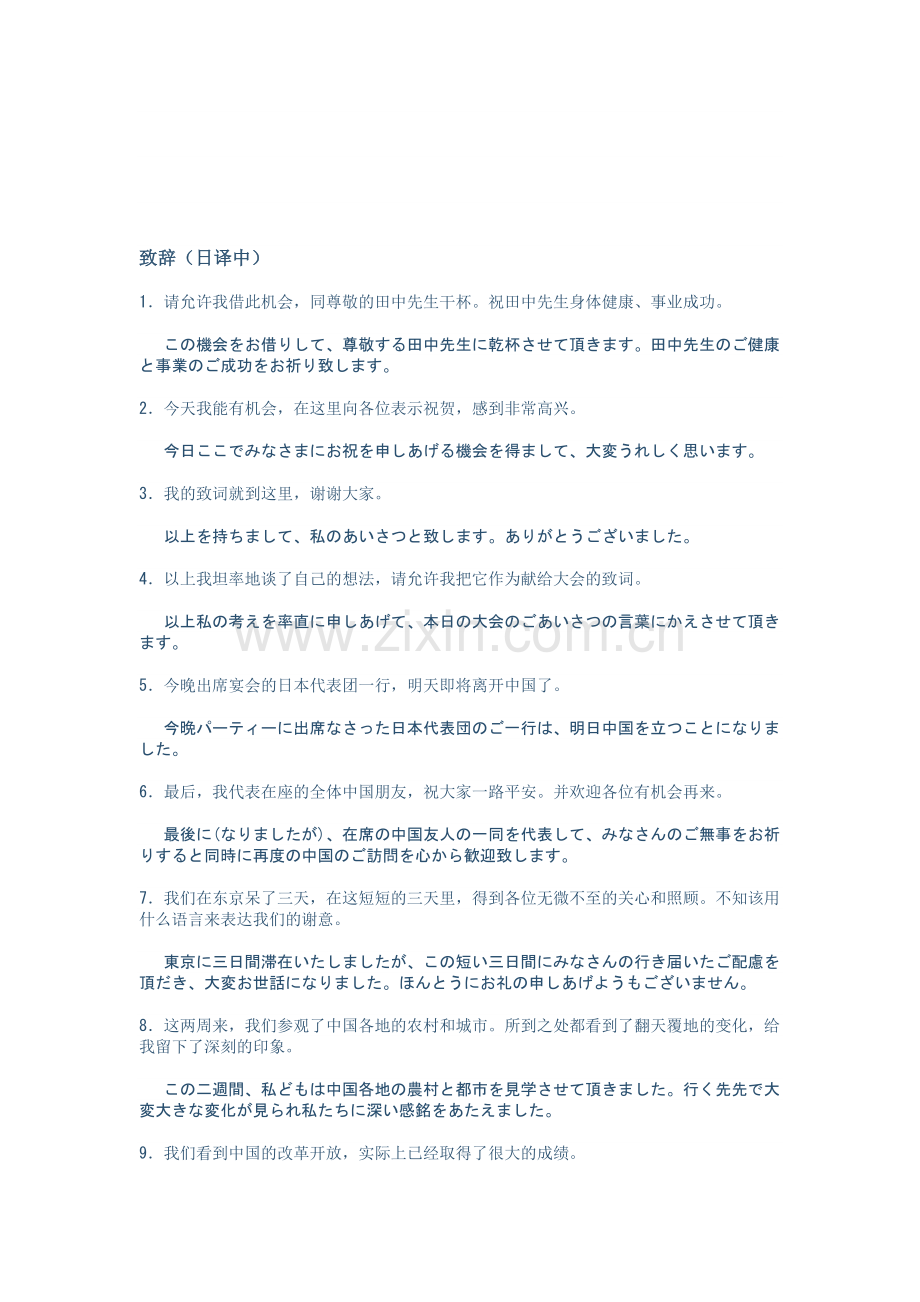 日语常用致辞.doc_第1页
