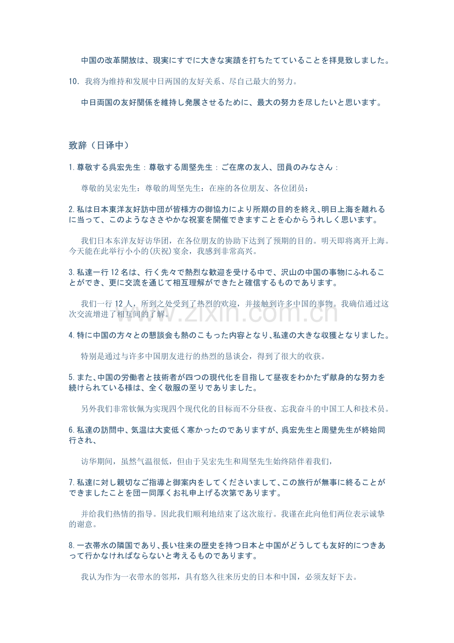 日语常用致辞.doc_第2页