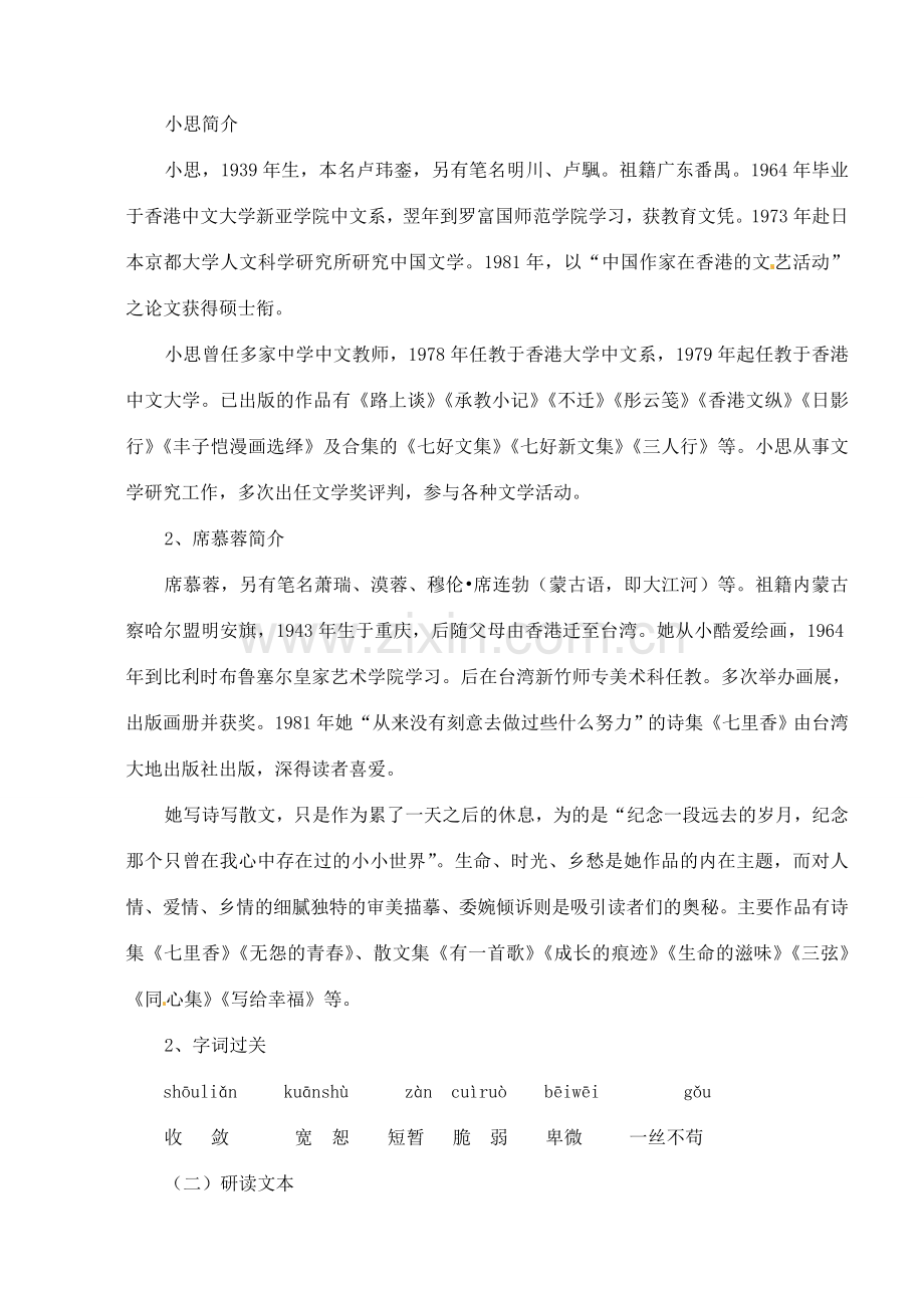 山东省临沭县第三初级中学七年级语文下册《短文两篇》教案.doc_第2页