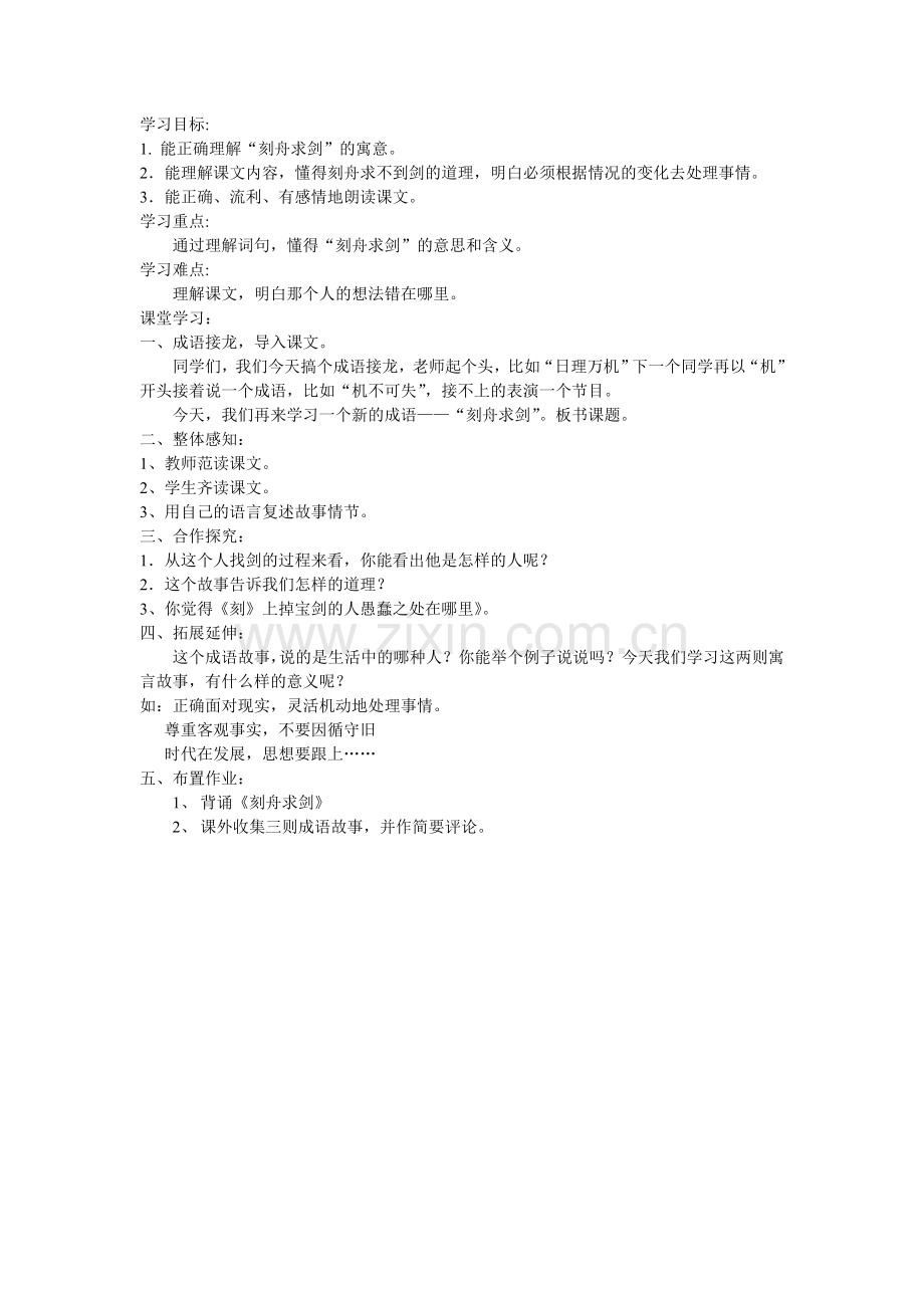 《古代寓言两则》教学设计.doc_第2页
