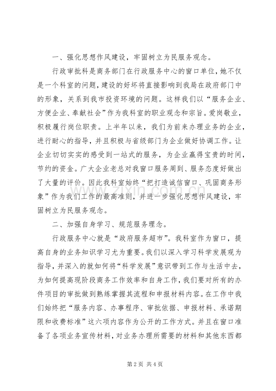 XX年行政审批科上半年工作总结和下半年工作计划范文.docx_第2页