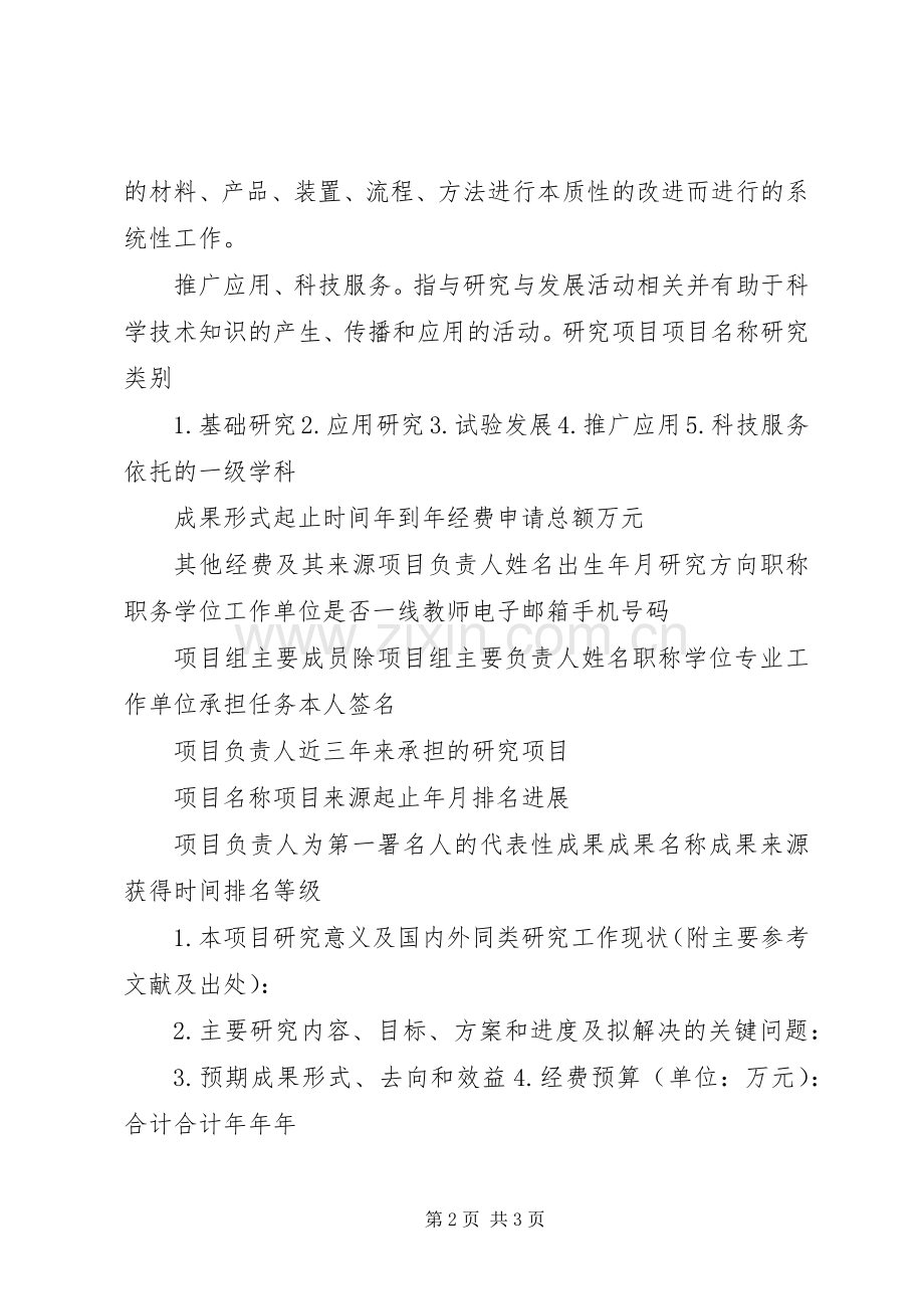 XX省教育厅专项科研计划项目申请书 .docx_第2页