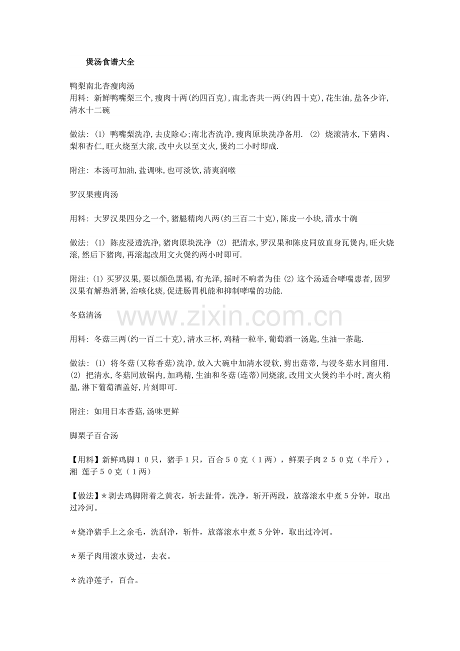 煲汤食谱大全.doc_第1页